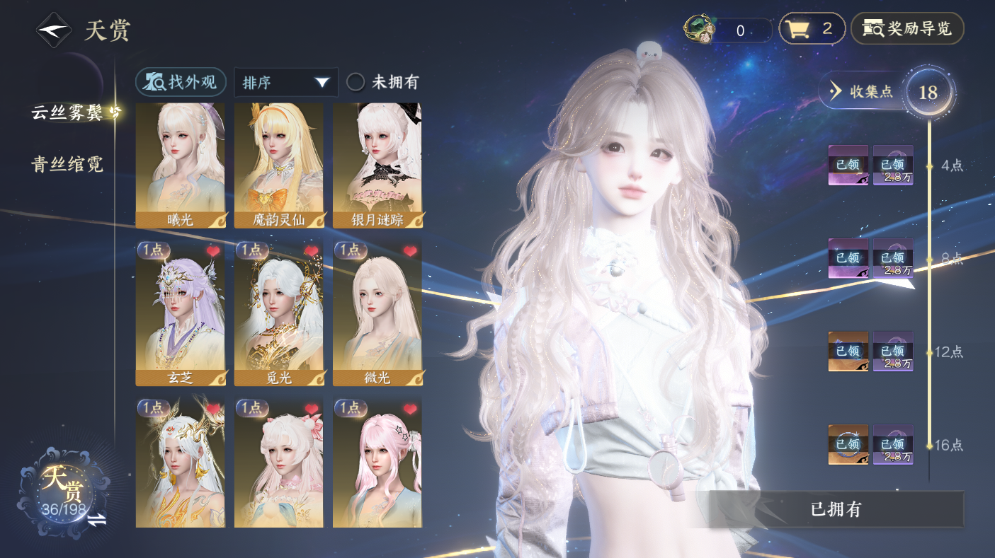 NSHWO47565逆水寒手游账号详情图7