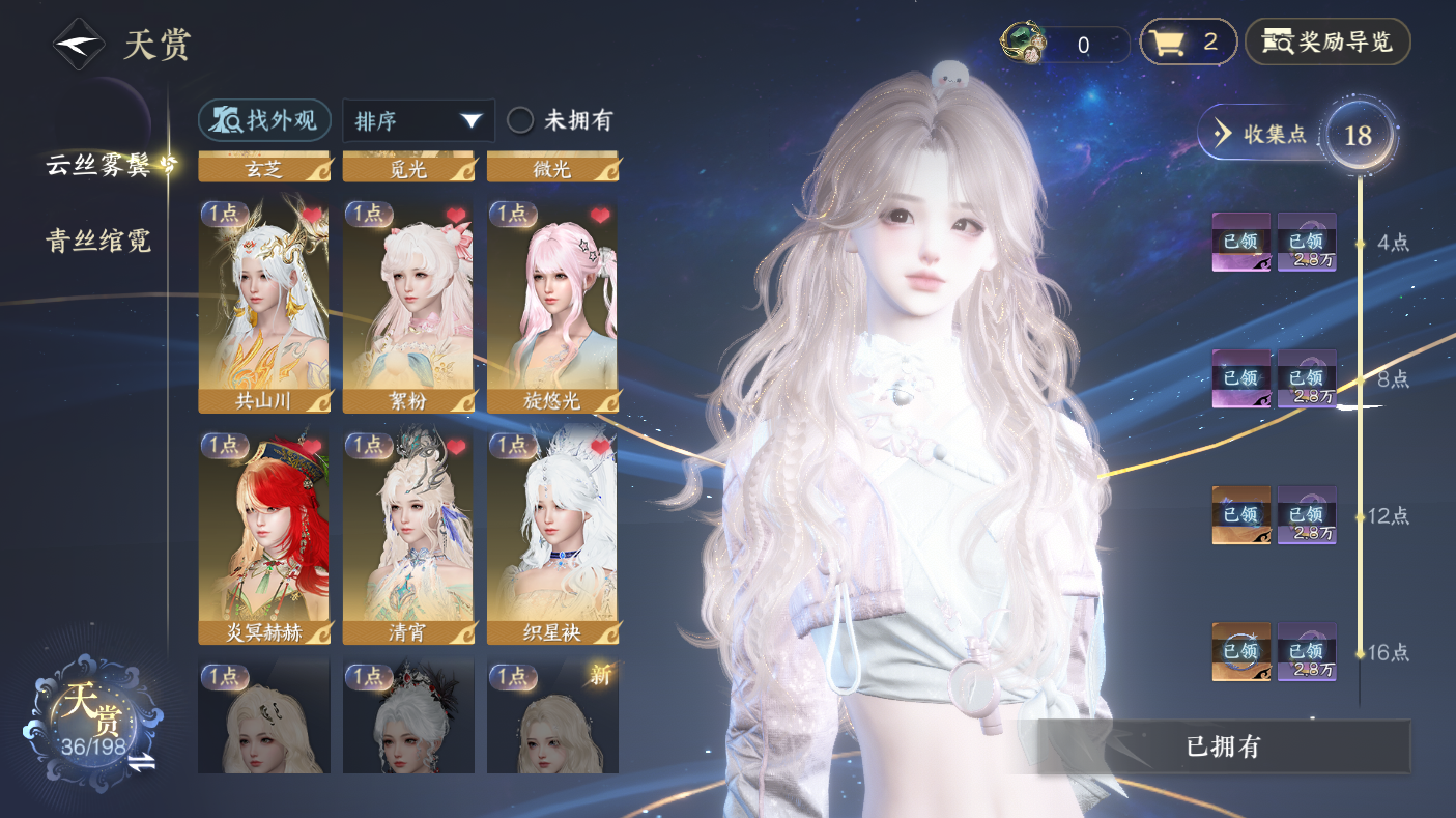 NSHWO47565逆水寒手游账号详情图8