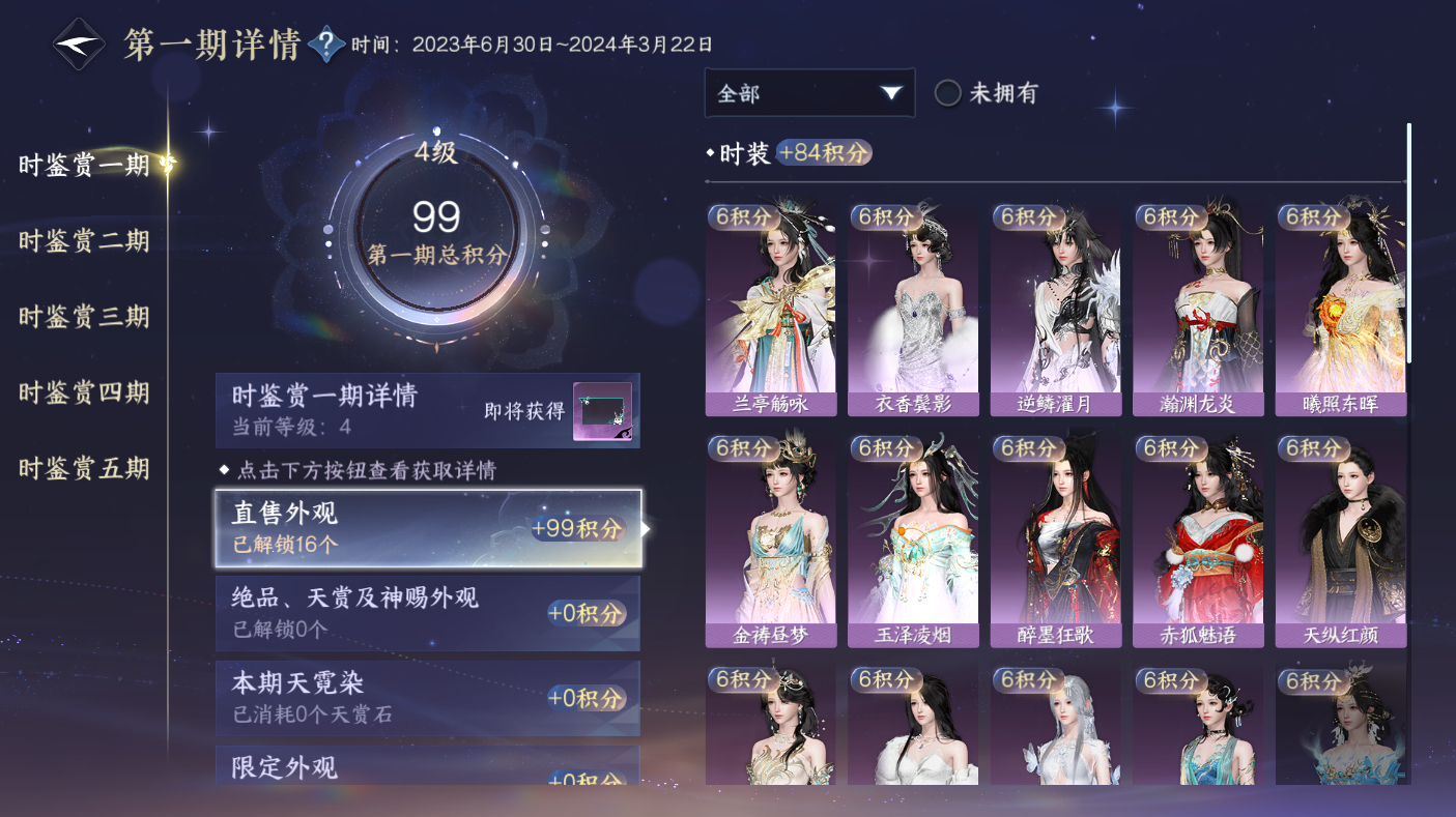 NSHWO47565逆水寒手游账号详情图9