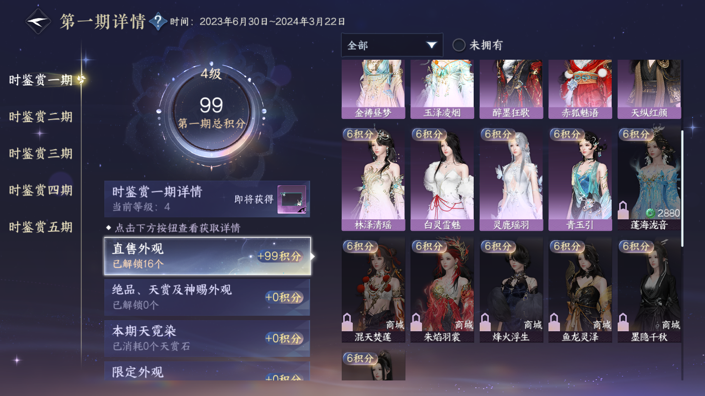 NSHWO47565逆水寒手游账号详情图10