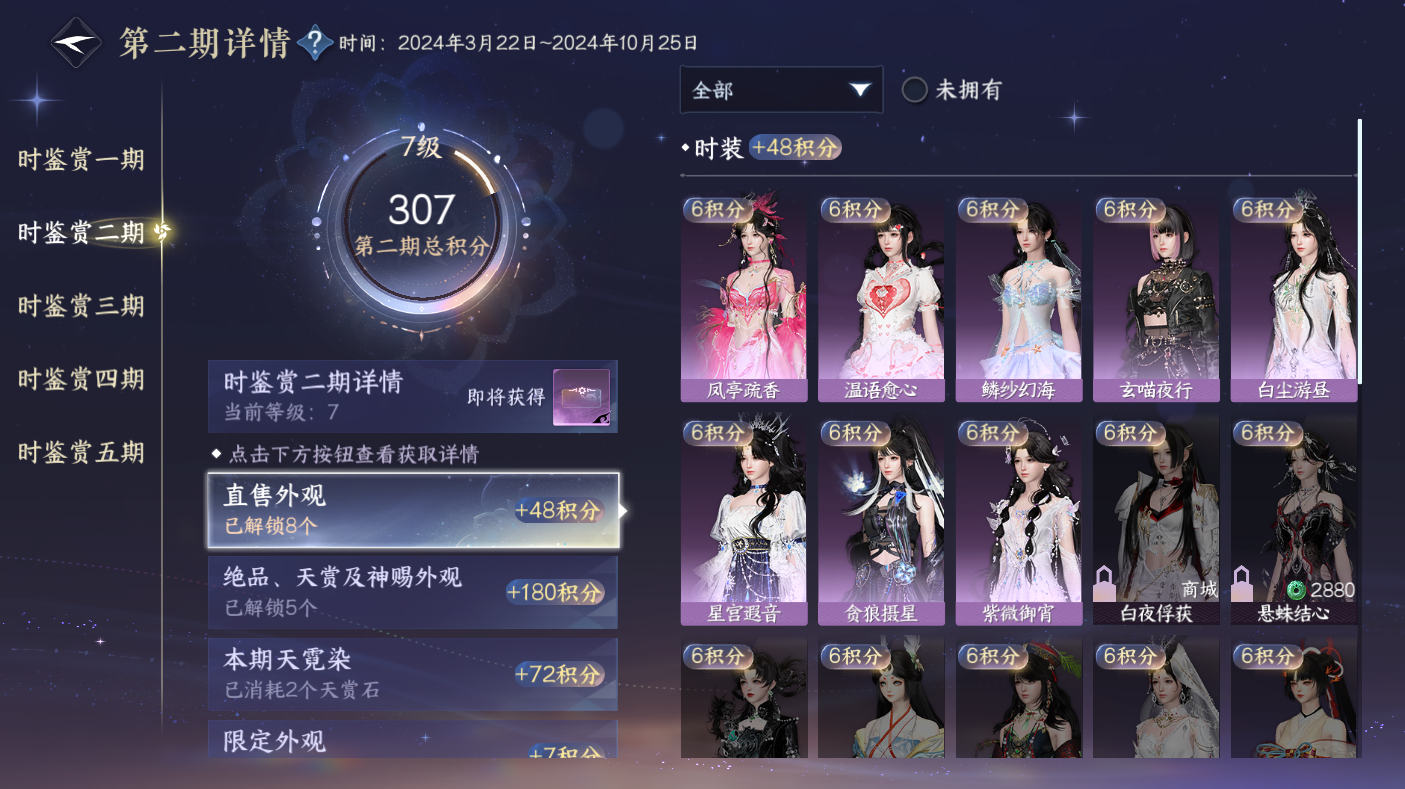 NSHWO47565逆水寒手游账号详情图11