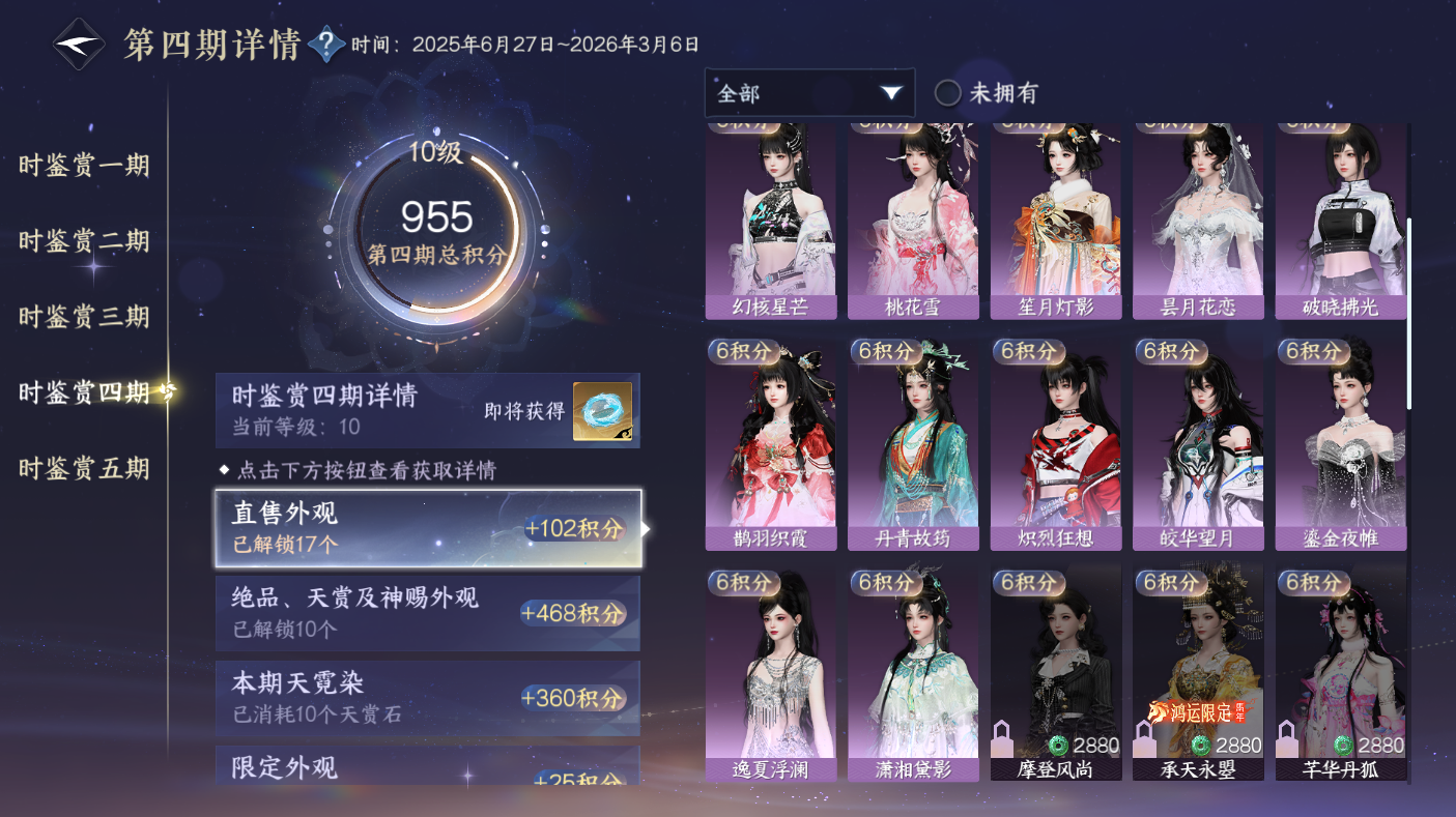 NSHWO47565逆水寒手游账号详情图15