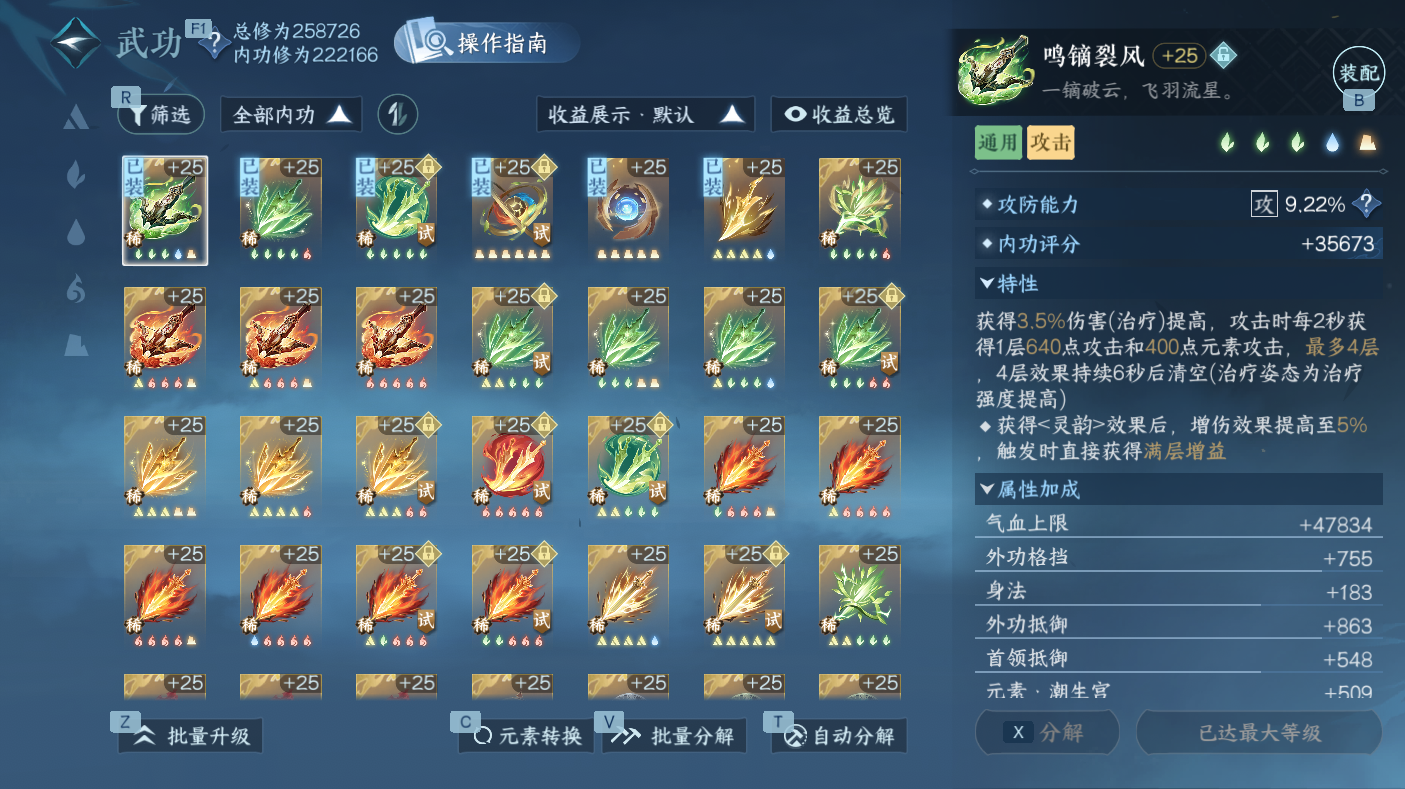 NSHWO47565逆水寒手游账号详情图29