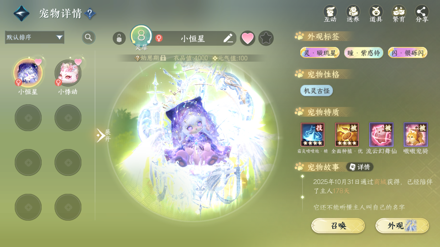 NSHWO47565逆水寒手游账号详情图33