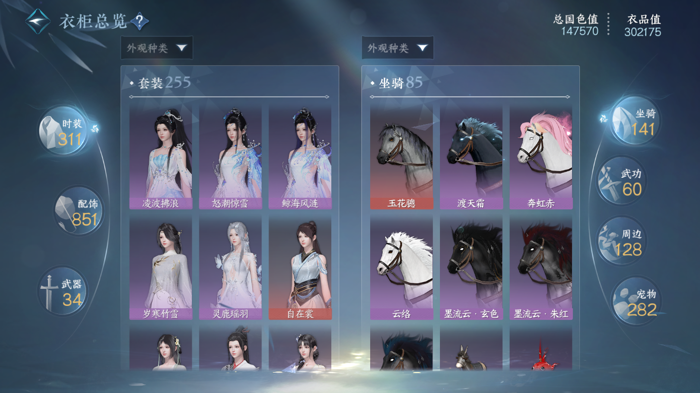 NSHWO47565逆水寒手游账号详情图36