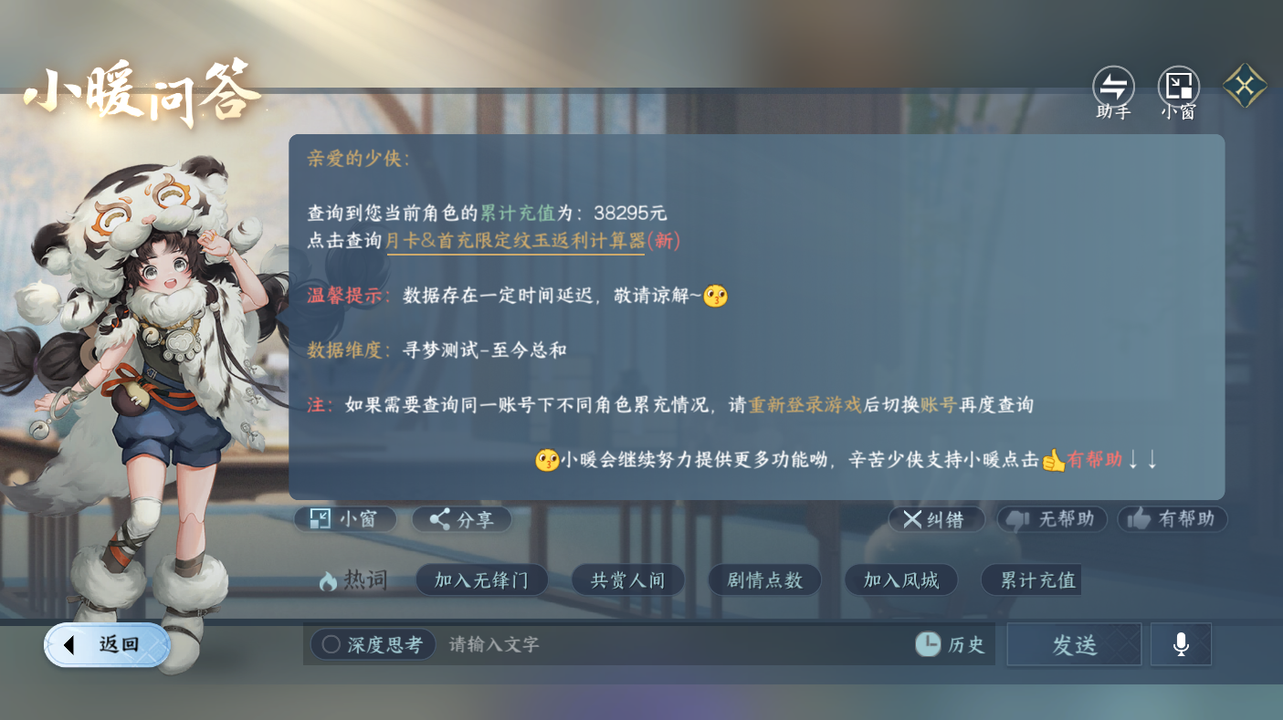 NSHWO47565逆水寒手游账号详情图39