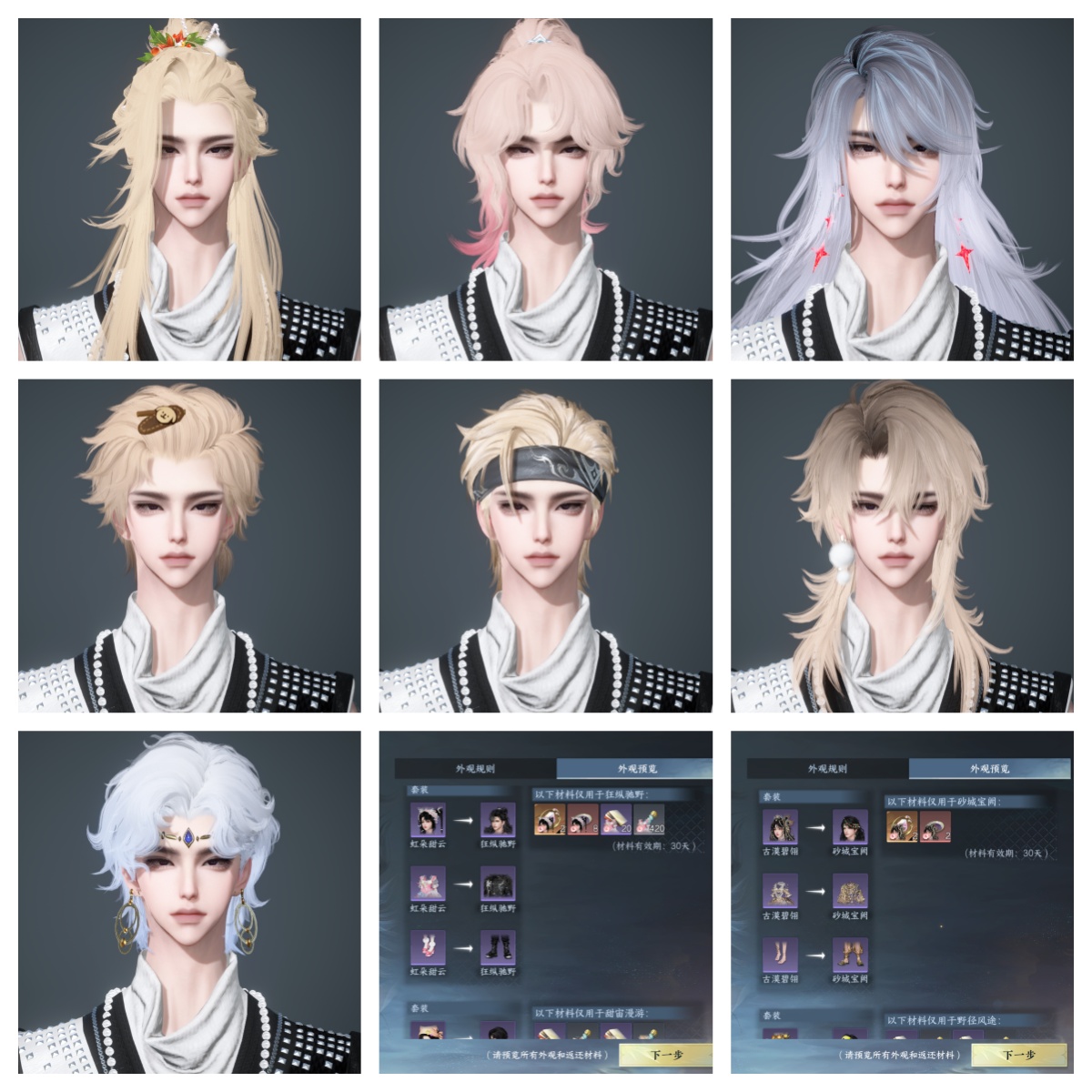 NSHWO47565逆水寒手游账号详情图40