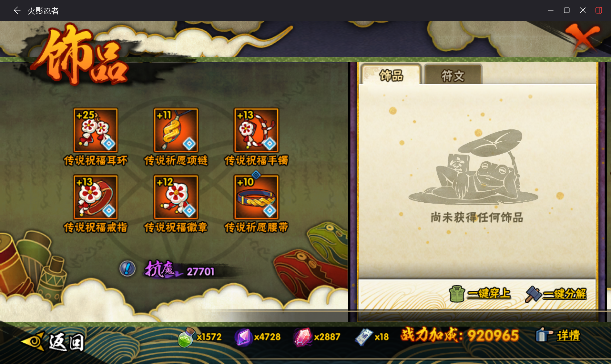 HYLX433923火影忍者账号详情图13
