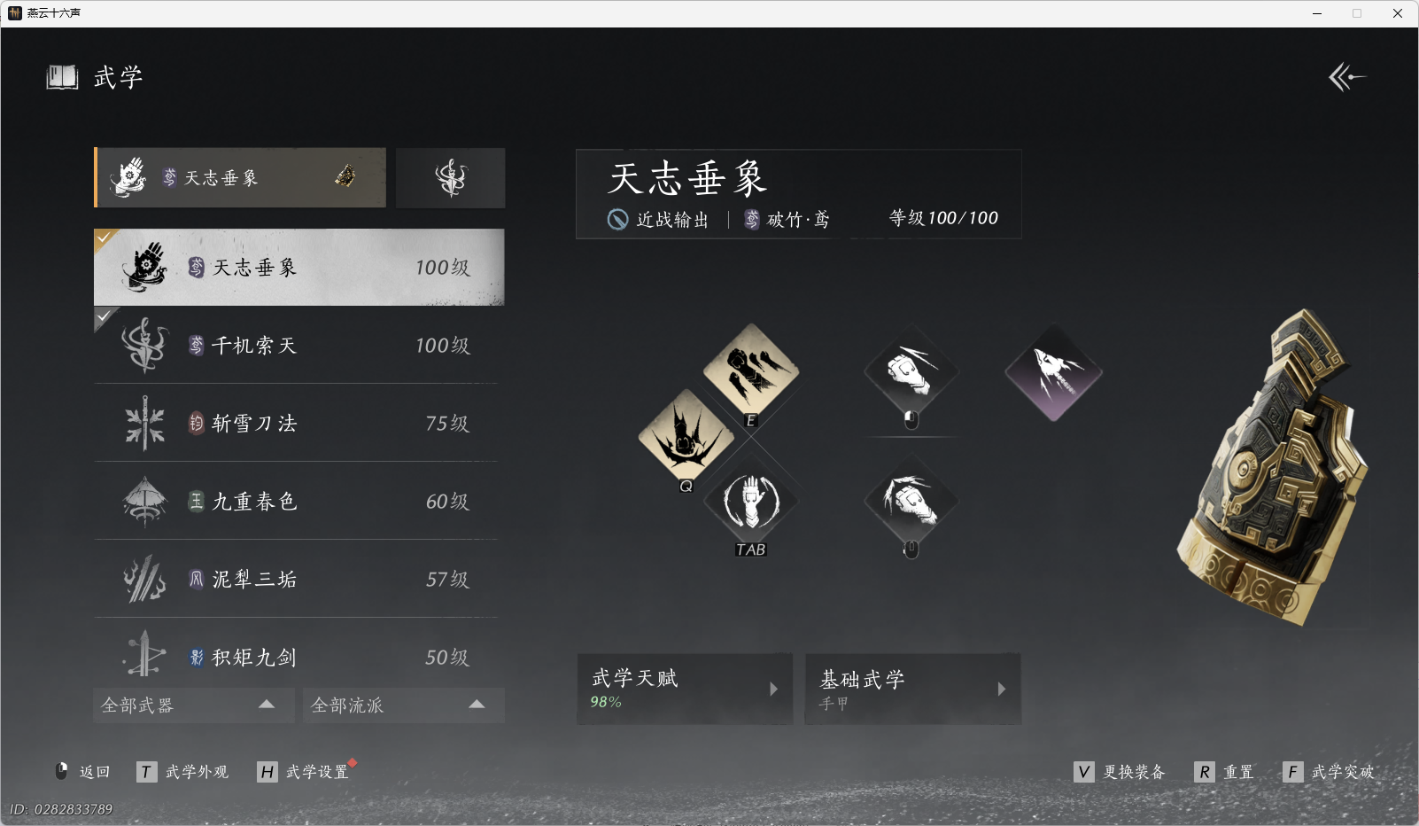 YYSWO46341燕云十六声账号详情图3