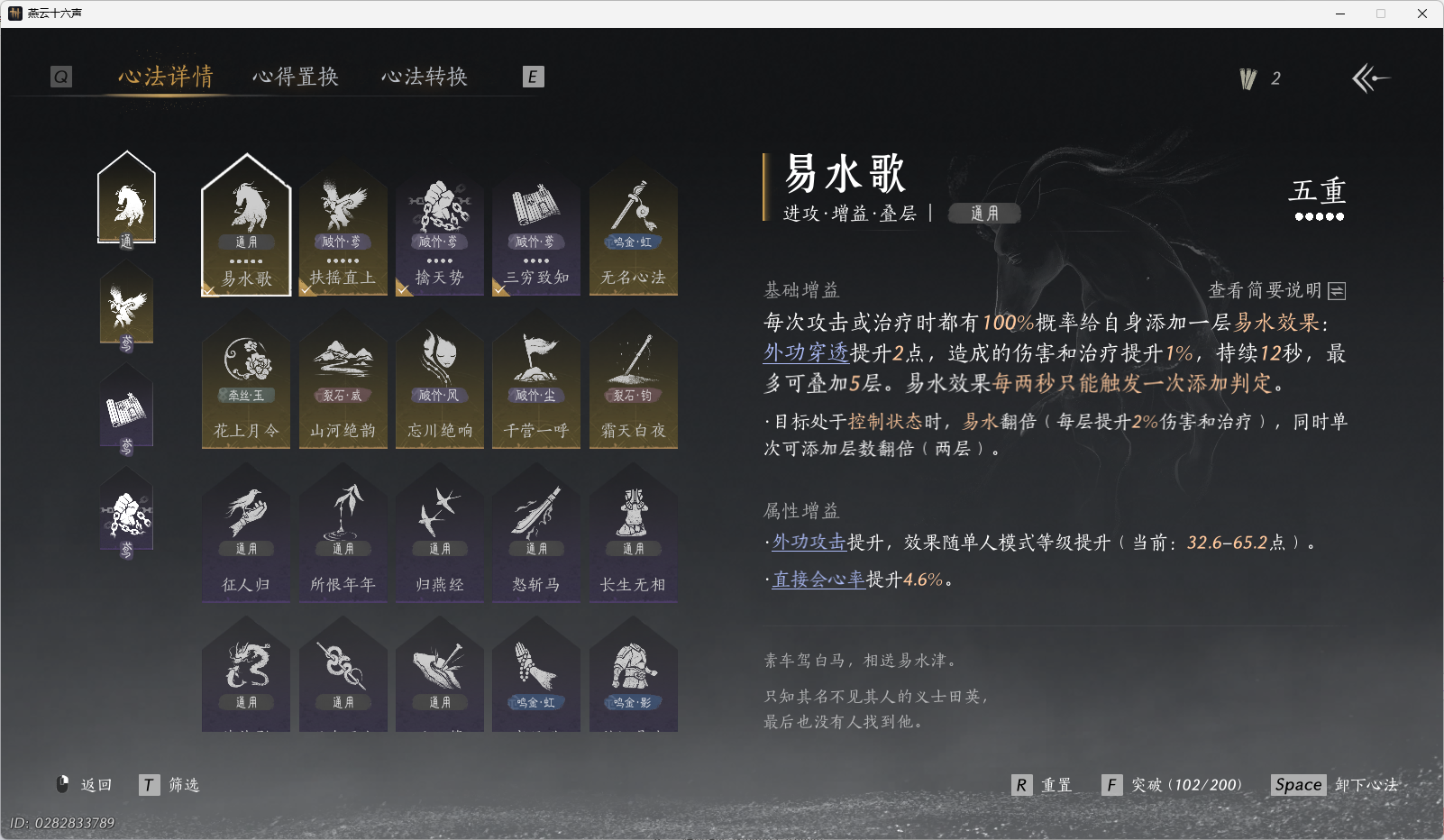 YYSWO46341燕云十六声账号详情图4