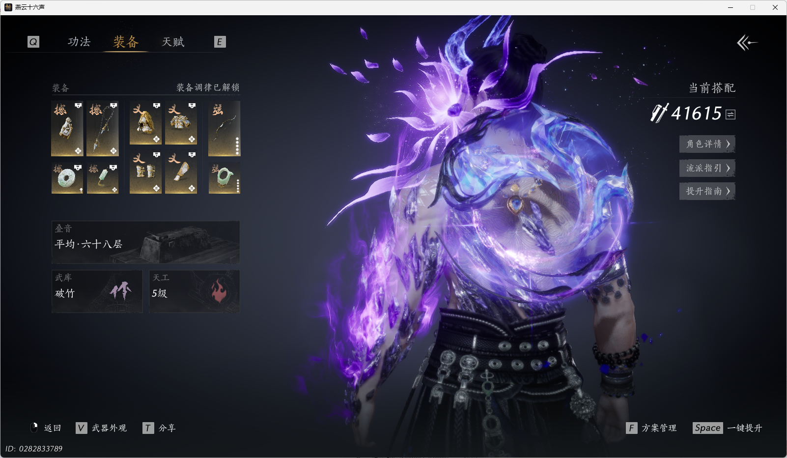 YYSWO46341燕云十六声账号详情图6