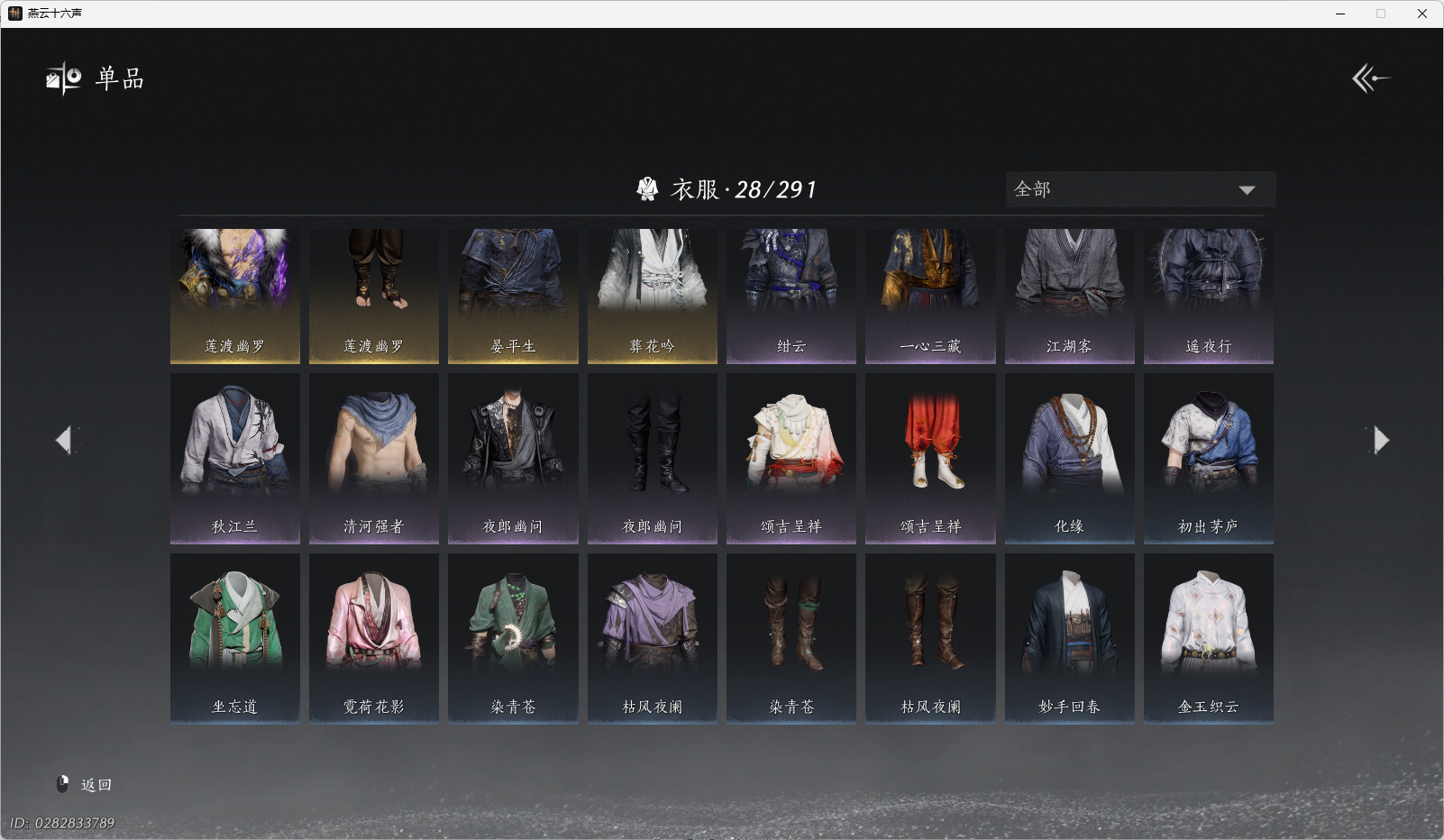 YYSWO46341燕云十六声账号详情图7