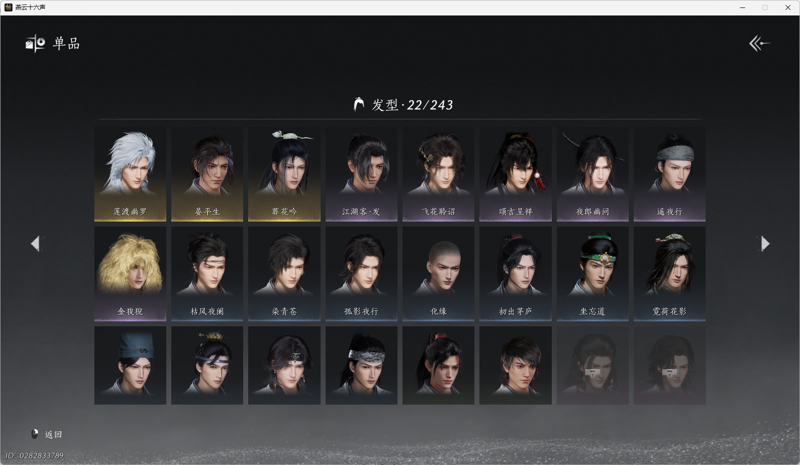 YYSWO46341燕云十六声账号详情图8