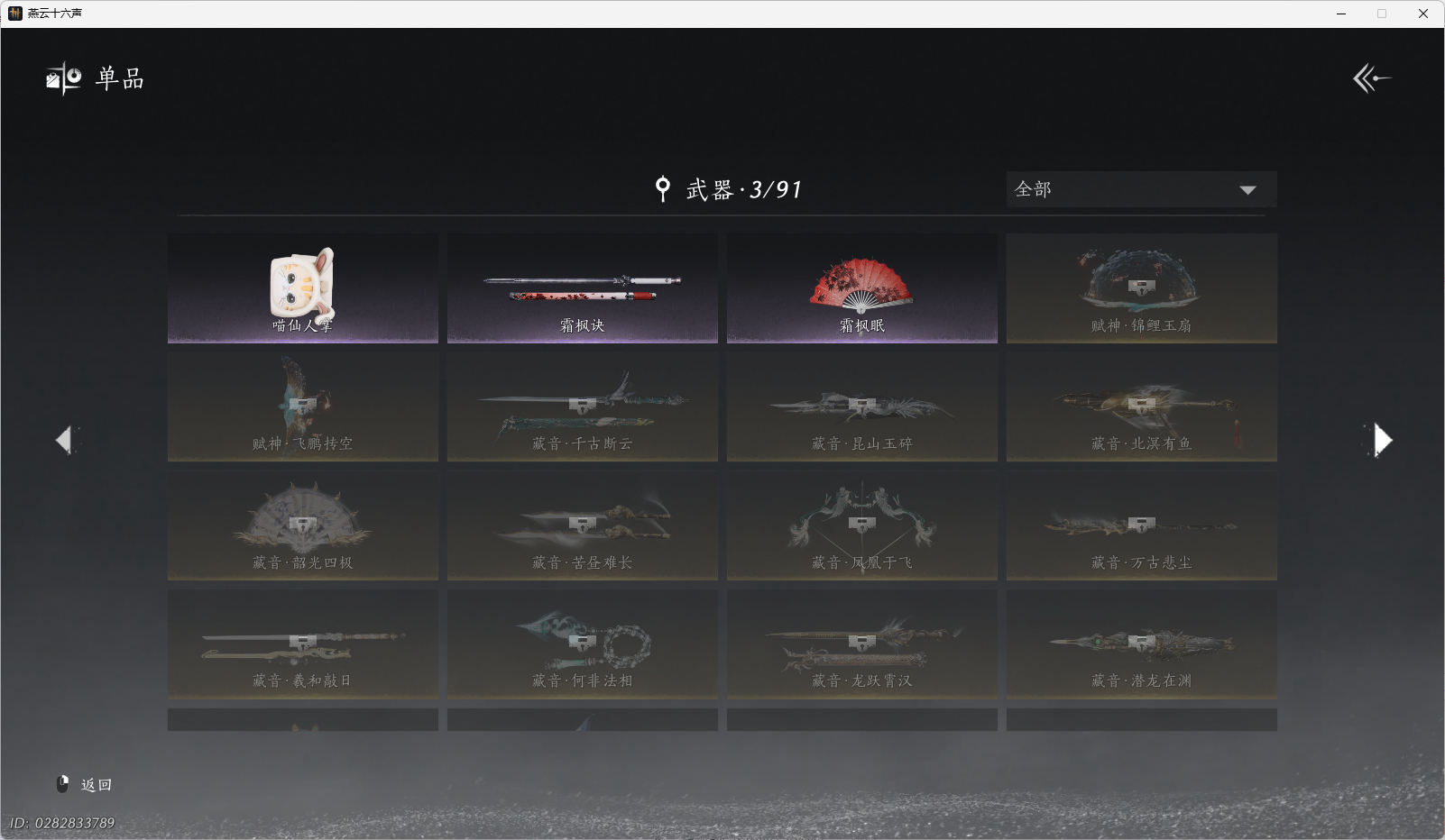 YYSWO46341燕云十六声账号详情图9