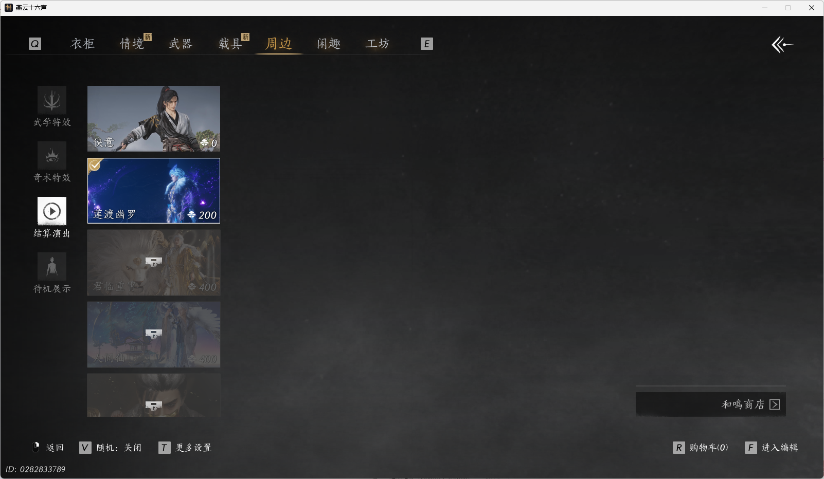 YYSWO46341燕云十六声账号详情图11