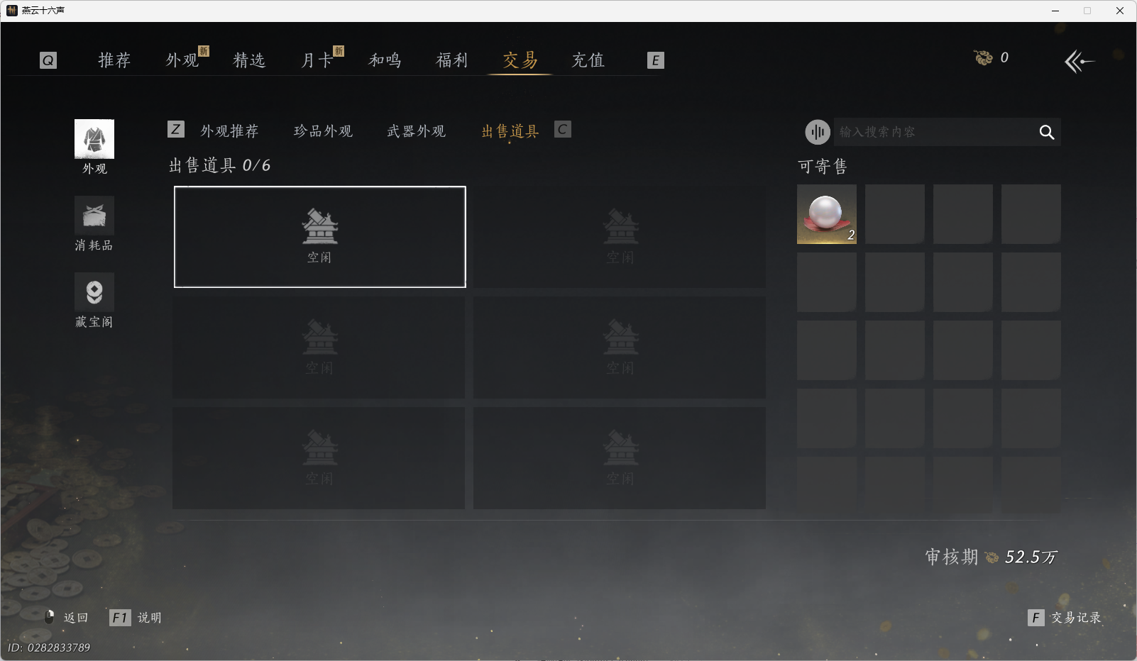 YYSWO46341燕云十六声账号详情图14