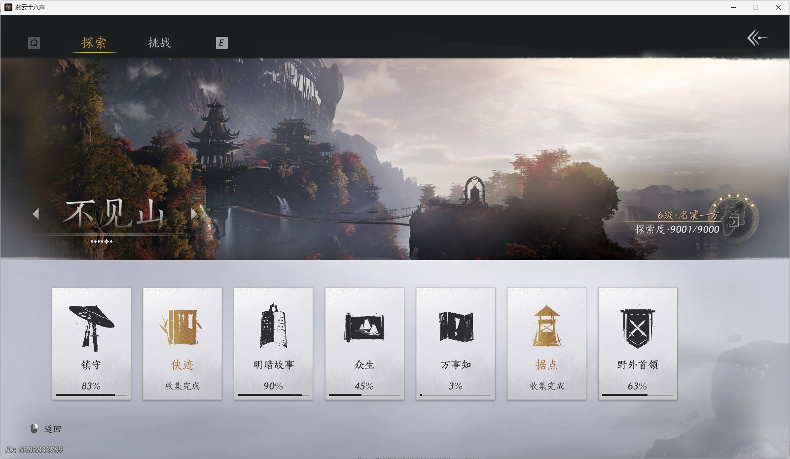 YYSWO46341燕云十六声账号详情图23