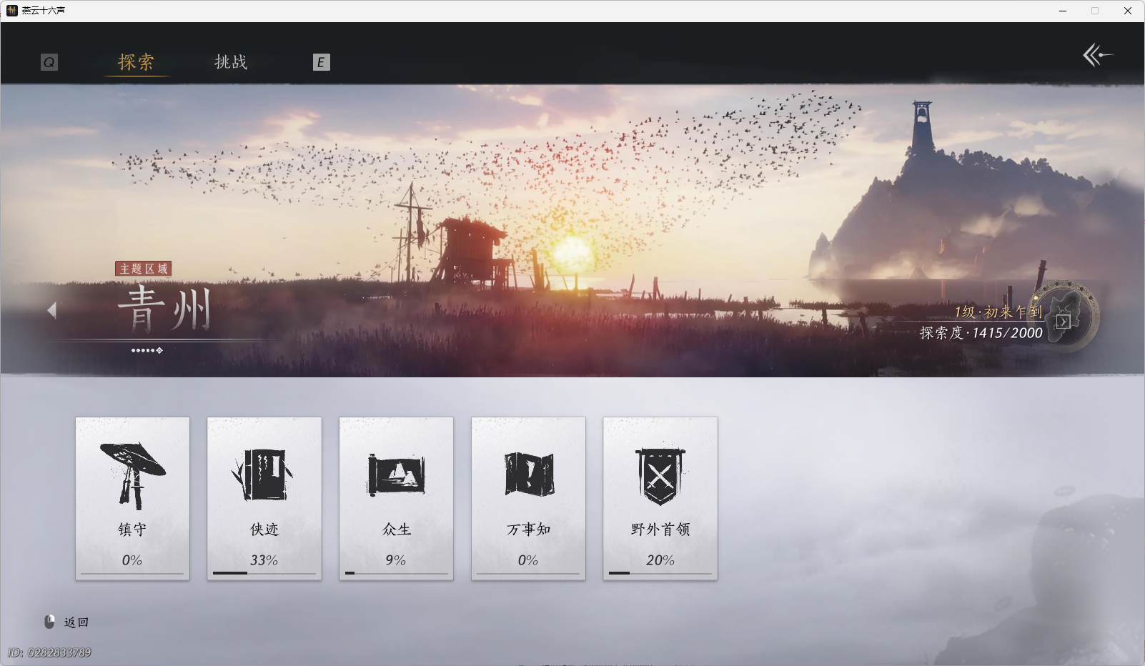 YYSWO46341燕云十六声账号详情图24