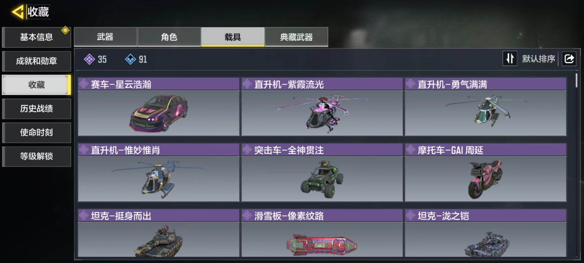 SMCMW44244使命召唤手游账号详情图4