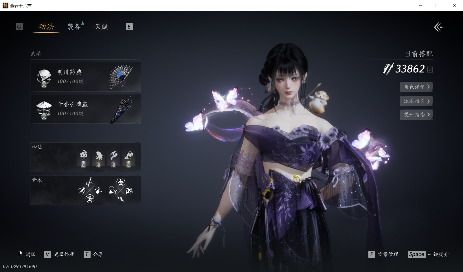 YYSWO46344燕云十六声账号详情图3