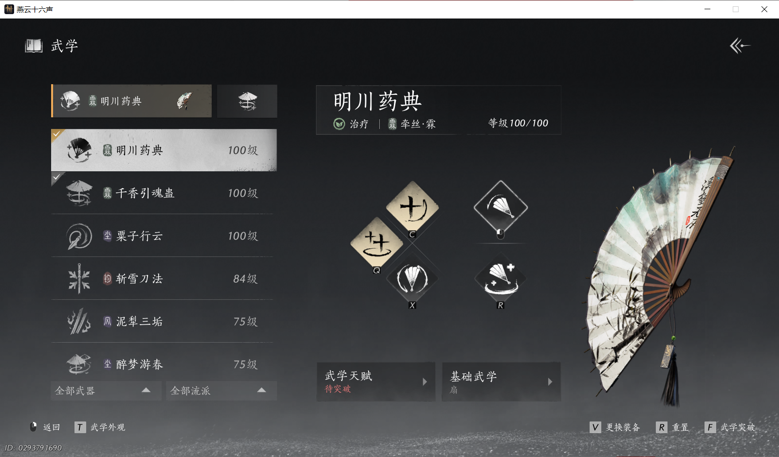 YYSWO46344燕云十六声账号详情图4