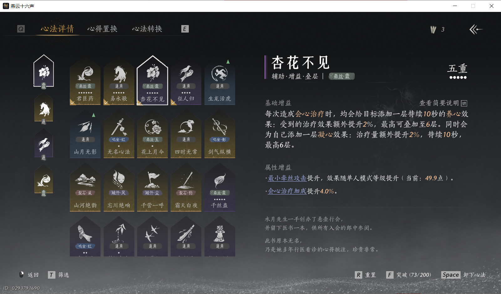 YYSWO46344燕云十六声账号详情图5