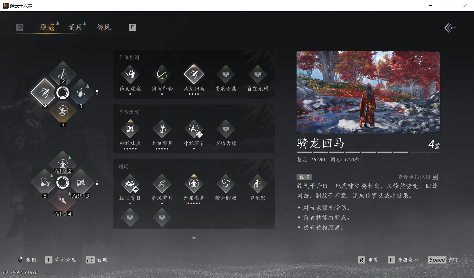 YYSWO46344燕云十六声账号详情图6