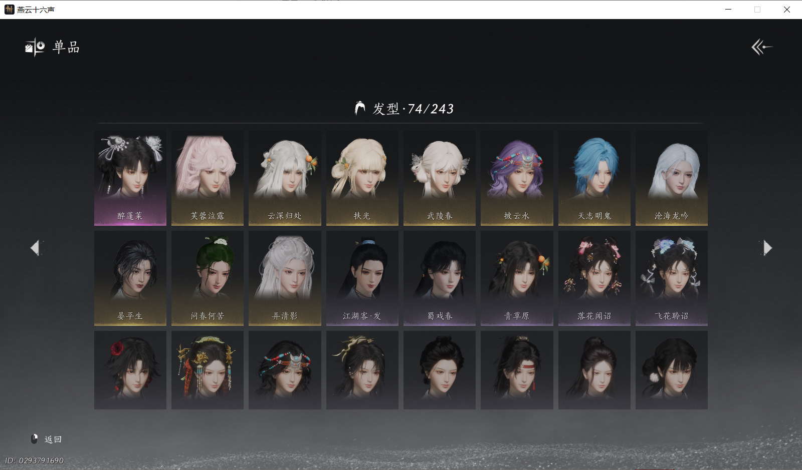 YYSWO46344燕云十六声账号详情图8