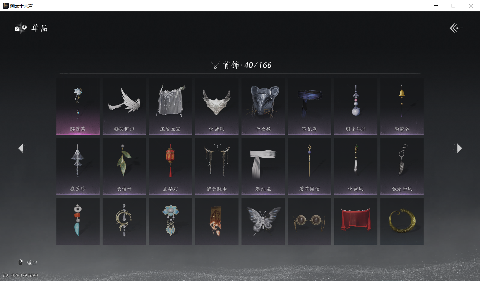 YYSWO46344燕云十六声账号详情图9