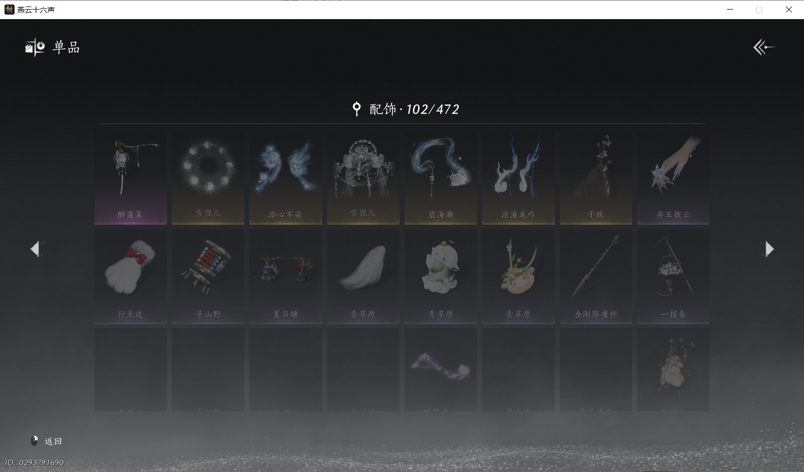 YYSWO46344燕云十六声账号详情图10