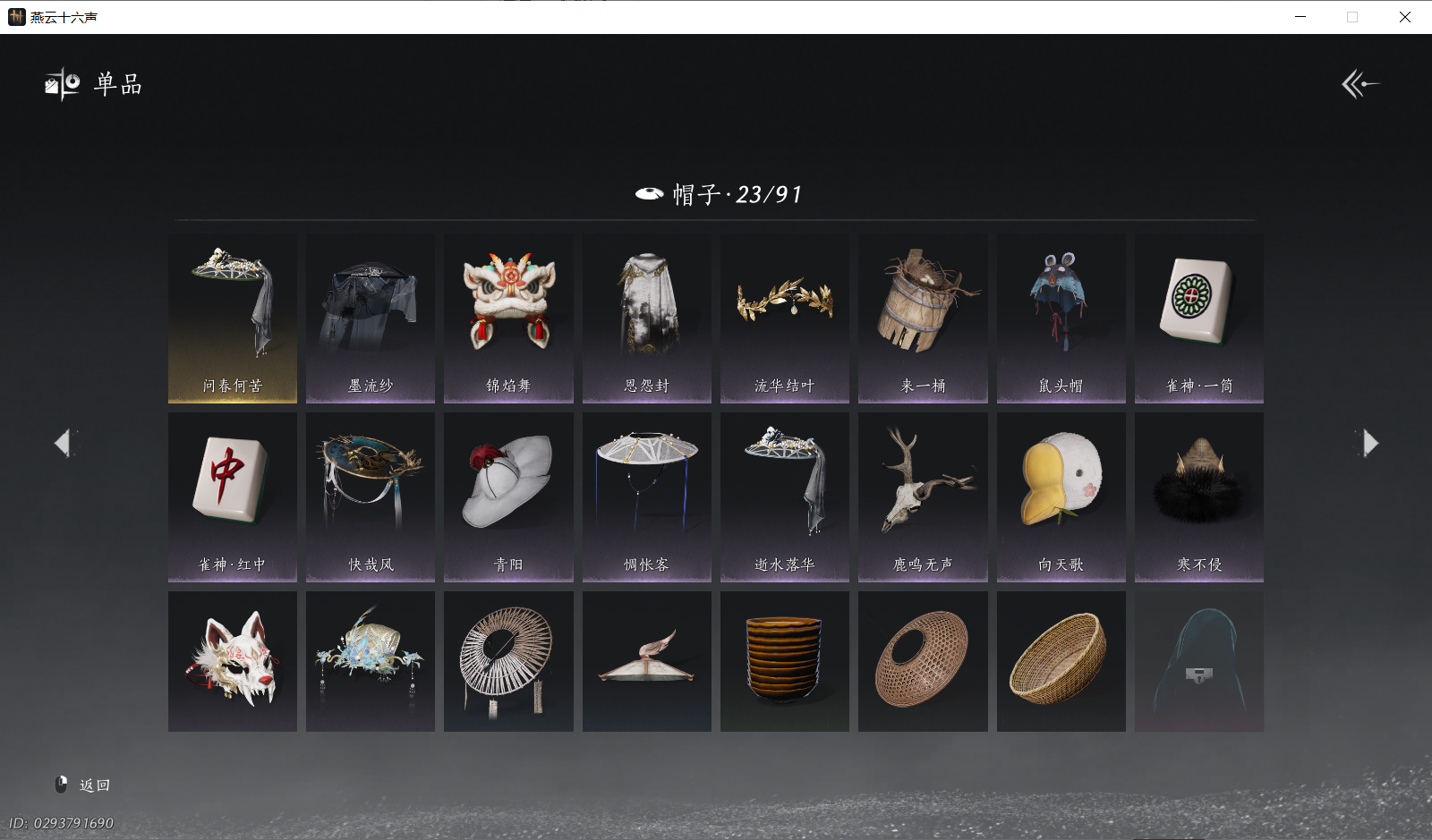 YYSWO46344燕云十六声账号详情图11