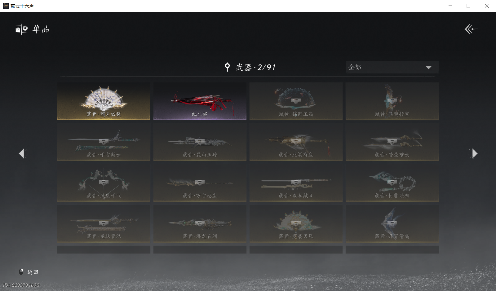 YYSWO46344燕云十六声账号详情图12