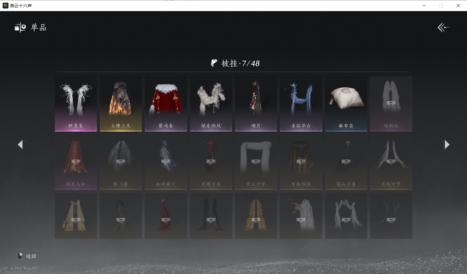 YYSWO46344燕云十六声账号详情图13