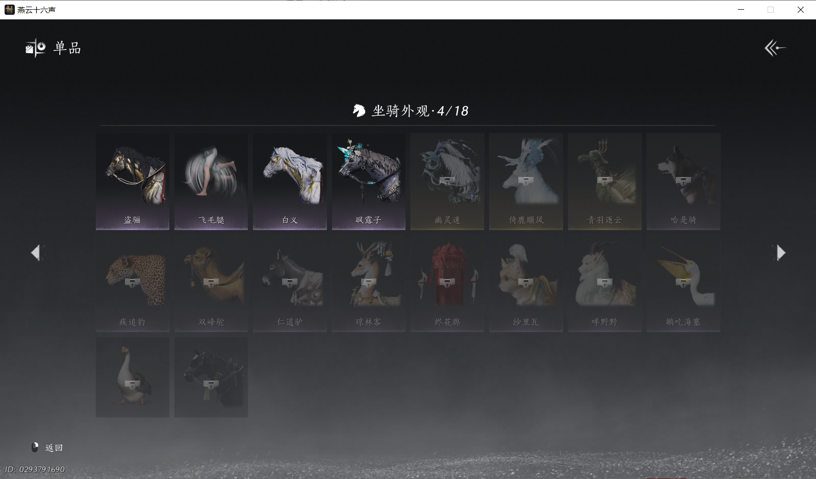 YYSWO46344燕云十六声账号详情图14