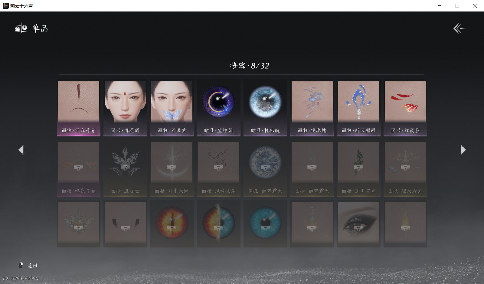 YYSWO46344燕云十六声账号详情图15