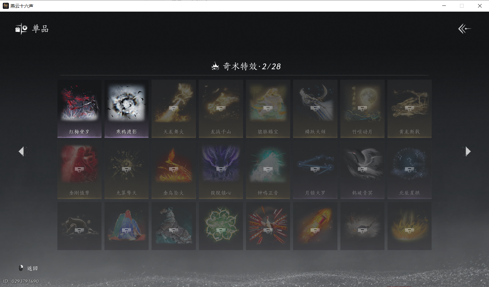 YYSWO46344燕云十六声账号详情图16