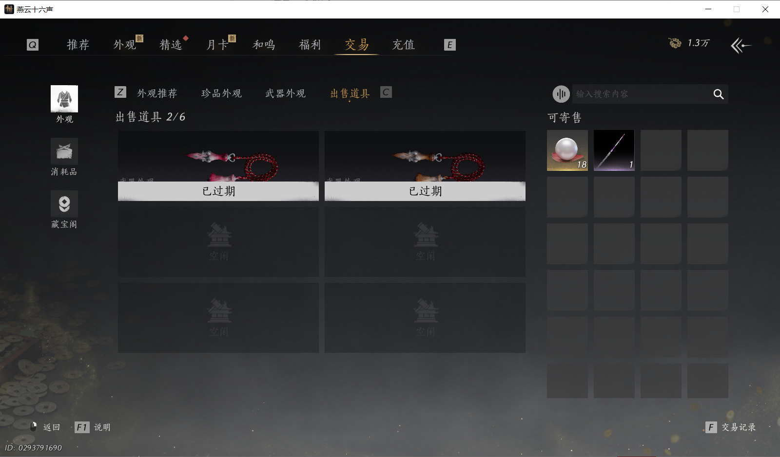 YYSWO46344燕云十六声账号详情图17