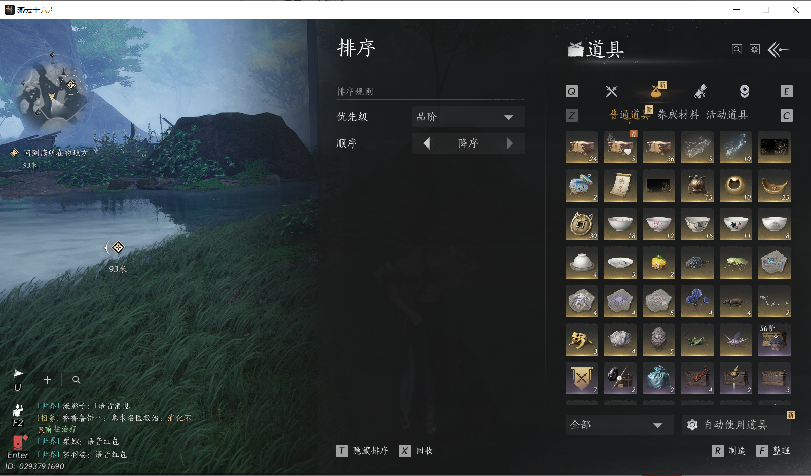 YYSWO46344燕云十六声账号详情图21