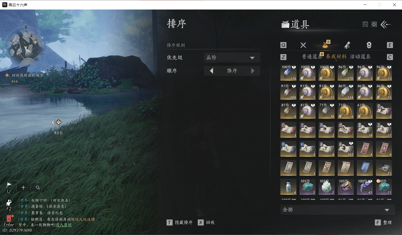 YYSWO46344燕云十六声账号详情图22