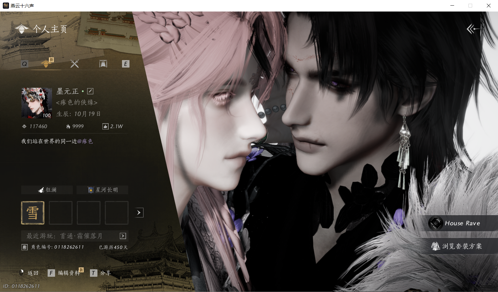 燕云十六声账号官服 【十一万风华帅气威威男号丨龙腾岁宴丨蓬山万重丨有狐绥绥丨如碎霜天丨无间无相丨西极坠日丨17套258丨潜龙在渊（不可封装）丨英魂照骨+戍魂丹心武器特效丨一千万宝钱丨有变性丹】 风华值：117460 武