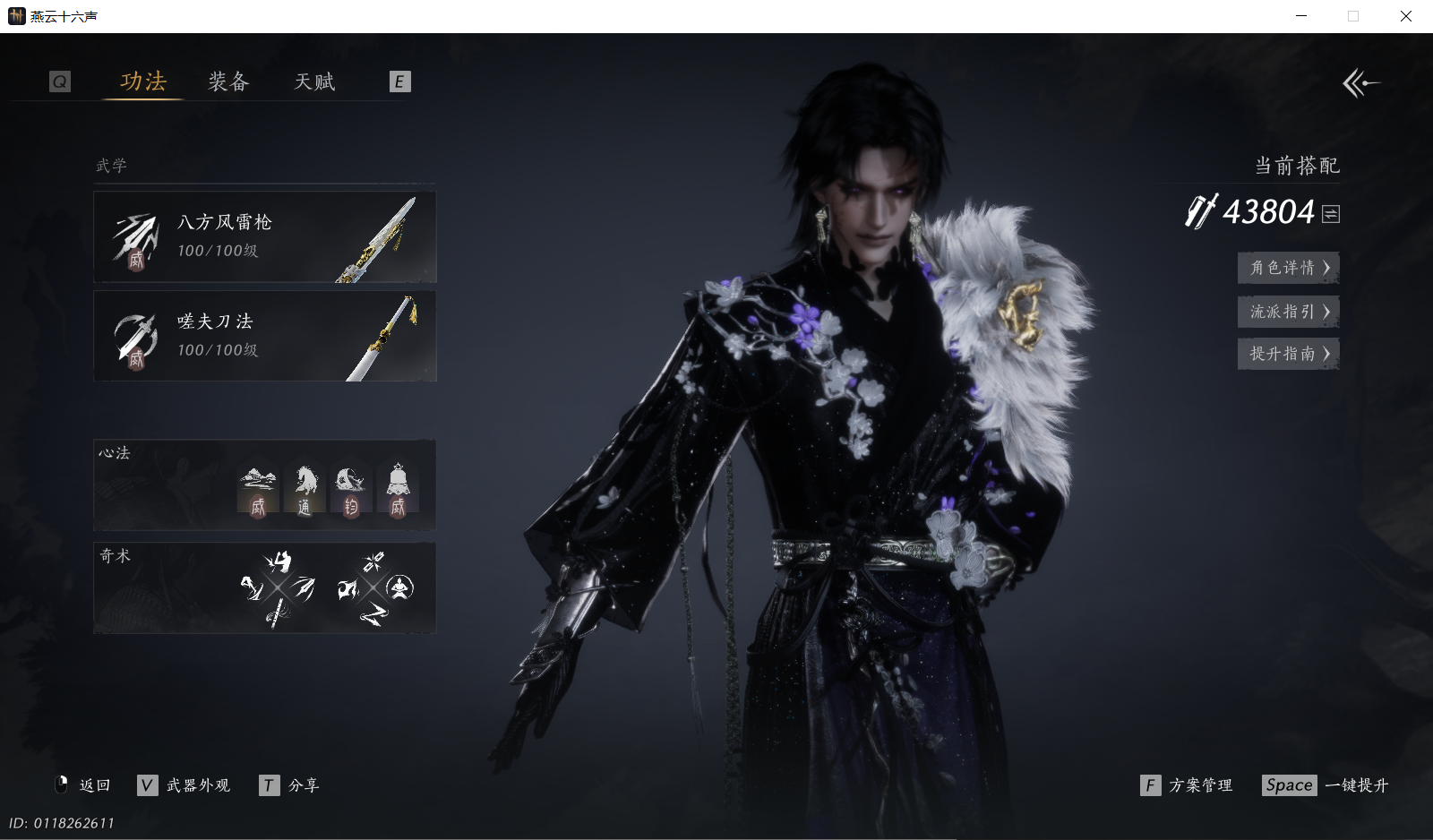 YYSWO46346燕云十六声账号详情图3