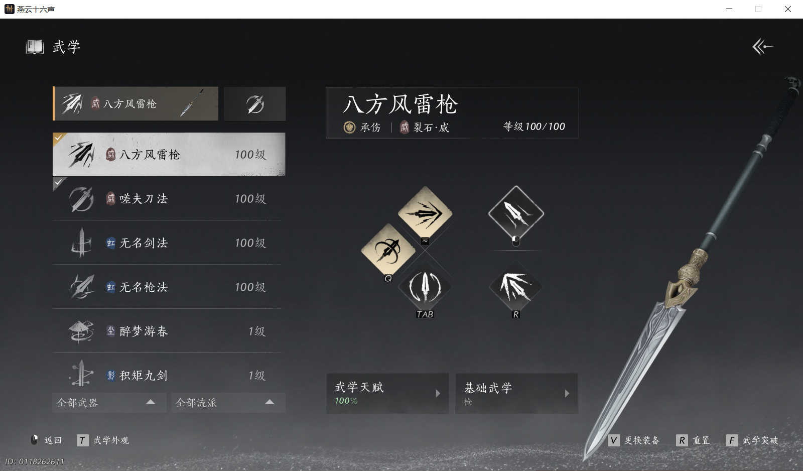 YYSWO46346燕云十六声账号详情图4