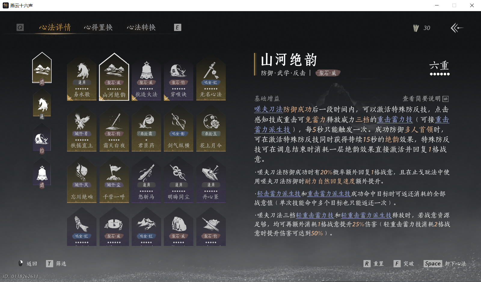 YYSWO46346燕云十六声账号详情图5