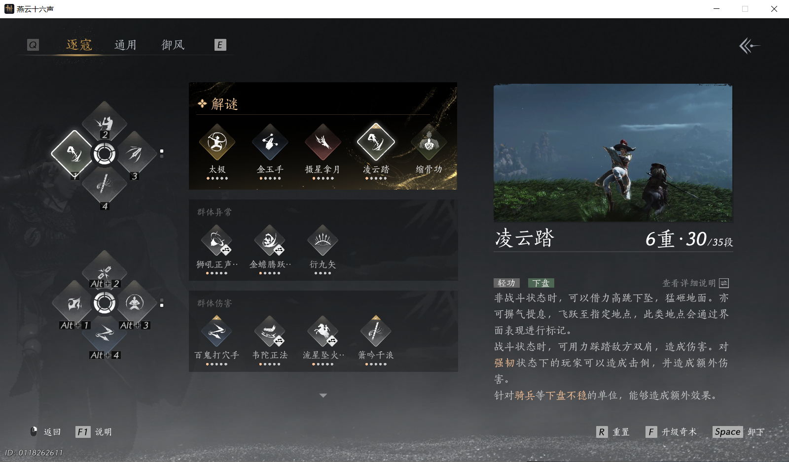 YYSWO46346燕云十六声账号详情图6