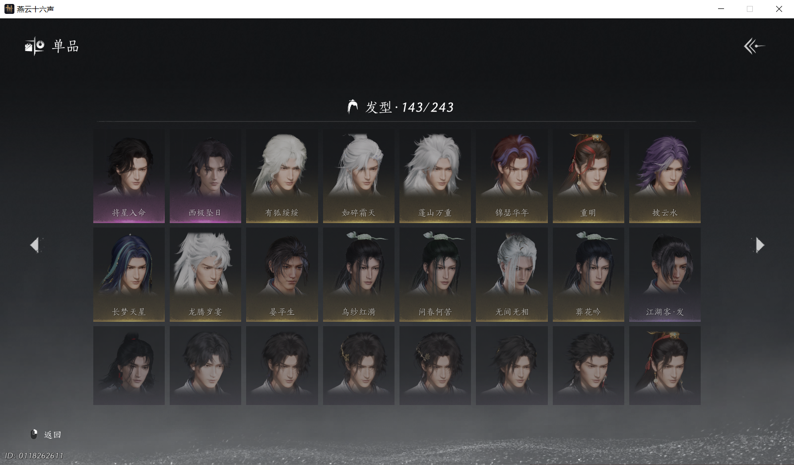 YYSWO46346燕云十六声账号详情图8