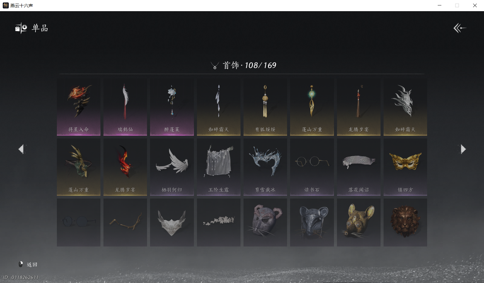 YYSWO46346燕云十六声账号详情图9