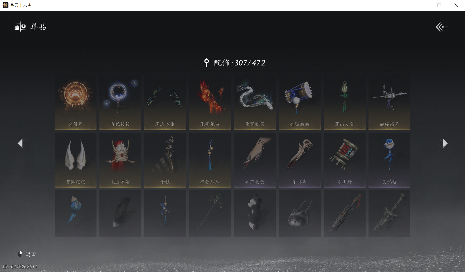 YYSWO46346燕云十六声账号详情图10