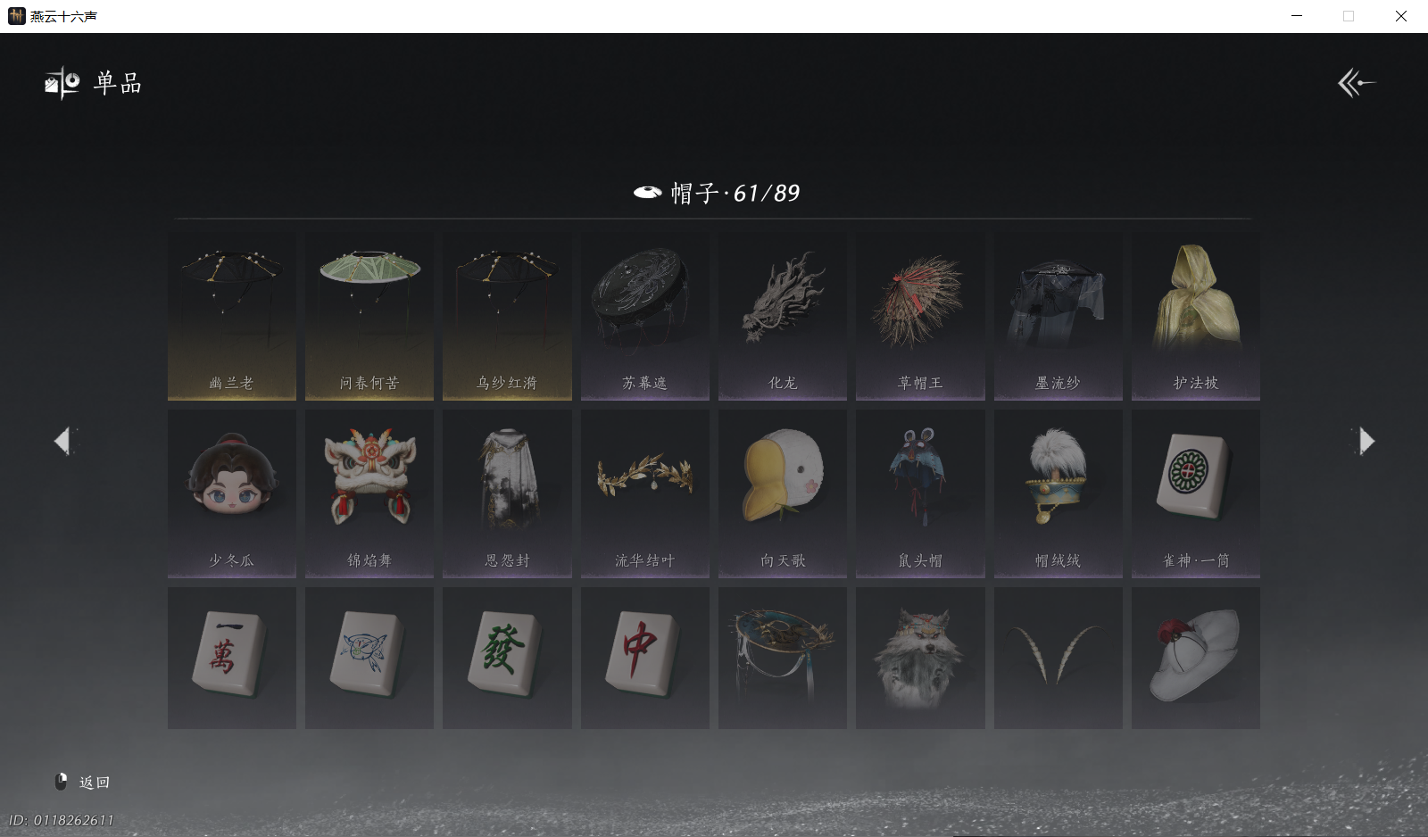 YYSWO46346燕云十六声账号详情图11