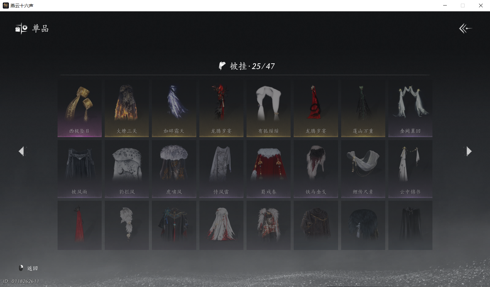 YYSWO46346燕云十六声账号详情图13