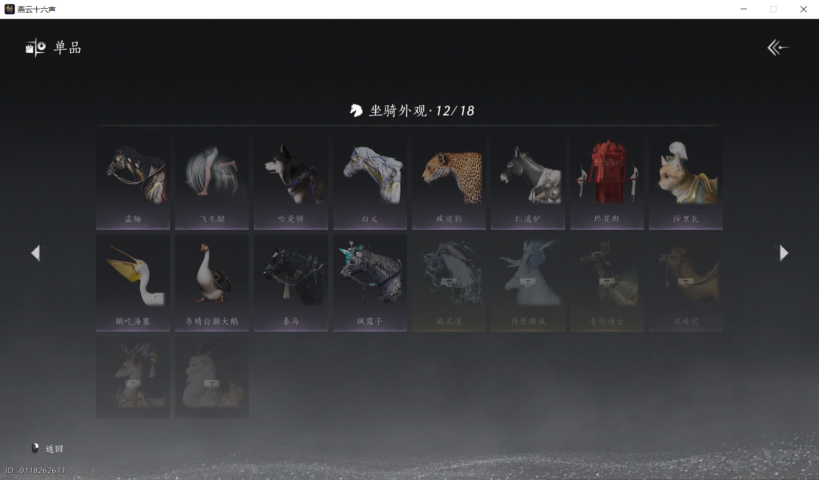 YYSWO46346燕云十六声账号详情图14